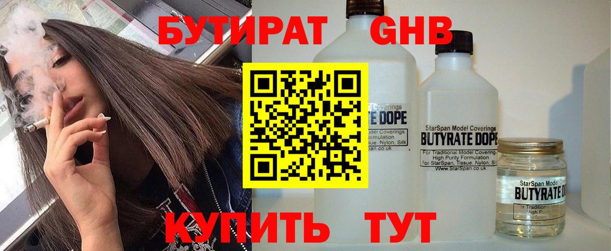 Бутират BDO 33% Ижевск