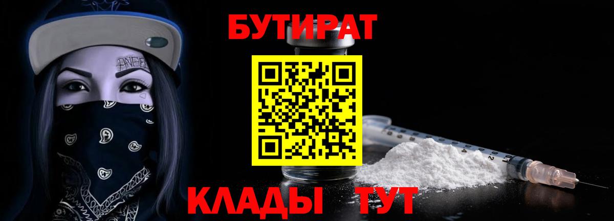 Бутират  БУТИРАТ вода  Вход с VPN  Ижевск 
