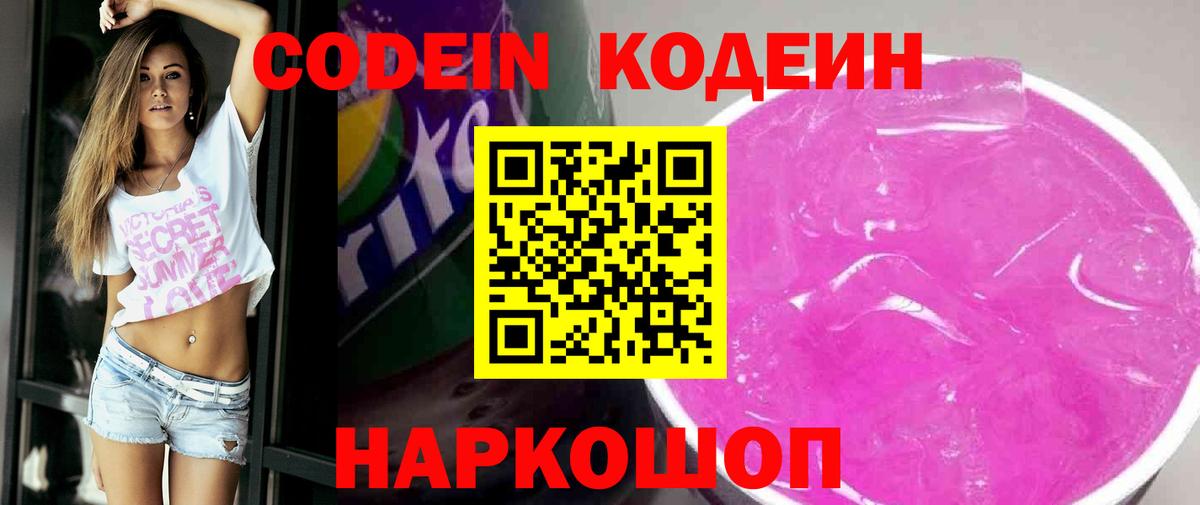 Codein Purple Drank Ижевск