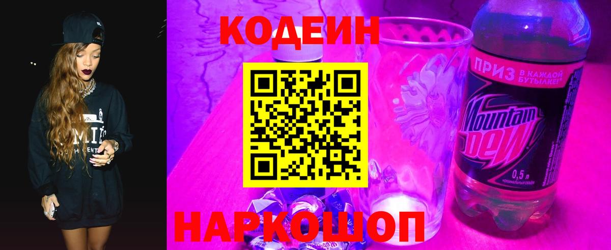 Кодеиновый сироп Lean Purple Drank  Ижевск 