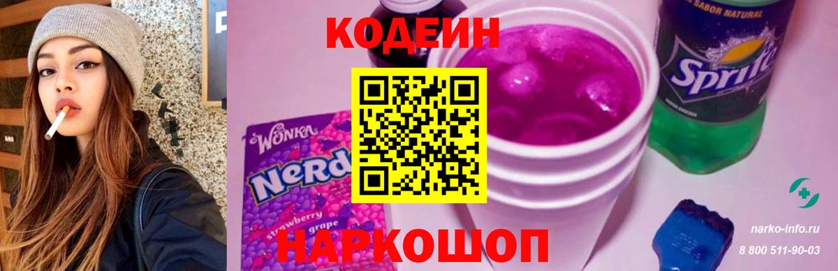 Codein напиток Lean (лин)  Кодеин Purple Drank  Ижевск  Вход с VPN 