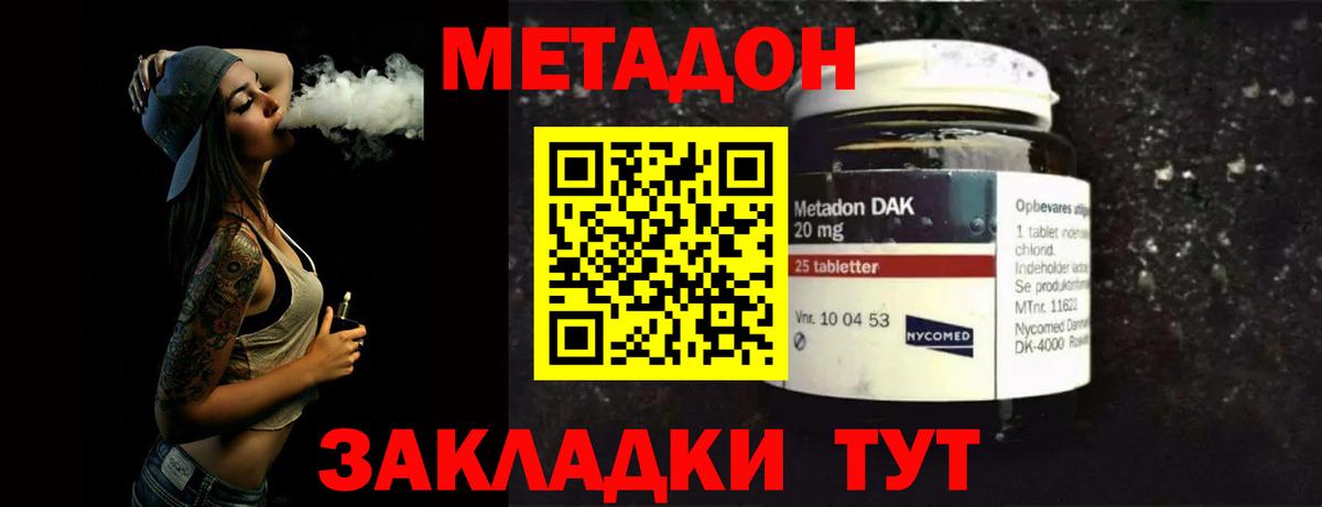 Метадон methadone  Вход с VPN  Ижевск 
